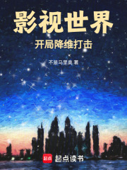 影视世界：开局降维打击
