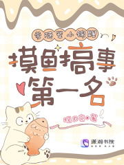 与爹随军小锦鲤,摸鱼搞事第一名