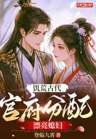 饥荒古代,官府分配漂亮媳妇