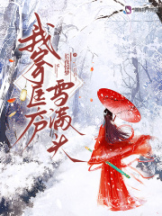 我寄匡庐雪满头